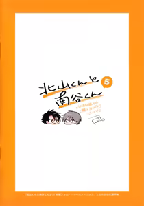 Page 224 of Kitayama-kun to Minamiya-kun 5 | 北山君与南谷君 5 - preview thumbnail