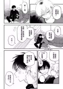 Page 226 of Kitayama-kun to Minamiya-kun 5 | 北山君与南谷君 5 - preview thumbnail