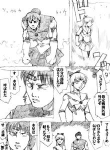 Page 6 of sailor‐moon THE WAR 邂逅編 artist:jonjonjonjon/村田真哉 - preview thumbnail