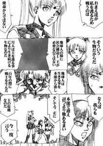 Page 78 of sailor‐moon THE WAR 邂逅編 artist:jonjonjonjon/村田真哉 - preview thumbnail