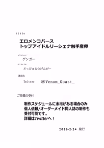Page 16 of Eromenko Birth Top Idol Lishenna Shokushu Sanran - preview thumbnail