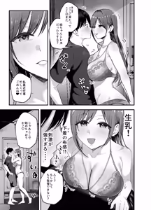 Page 16 of "Omae ga Futta InCha Onna, Ima ja Followers Hyakuman-nin Goe no Bakunyuu Gravure Idol dazo? w" 3-Kanojo no Iru Ore o Muchimuchi Bakunyuu Body de Yuuwaku shite kite Gyaku NTR- - preview thumbnail