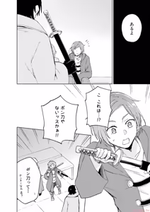 Page 152 of えっ、転移失敗！？ ……成功？ 第06巻 - preview thumbnail