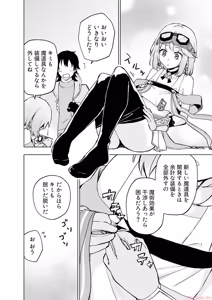Page 16 of えっ、転移失敗！？ ……成功？ 第06巻 - preview thumbnail
