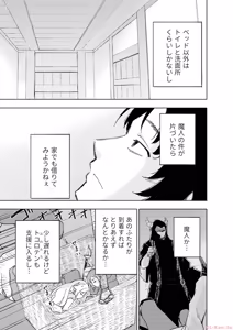 Page 169 of えっ、転移失敗！？ ……成功？ 第06巻 - preview thumbnail