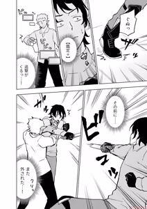 Page 4 of えっ、転移失敗！？ ……成功？ 第06巻 - preview thumbnail