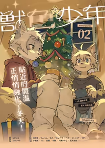 Kemoshonen vol.2 CHT UNCENSORED — hentai manga cover on Fhentai