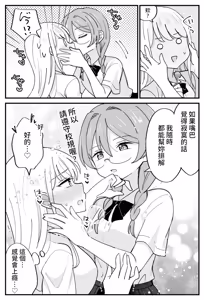Page 11 of Fuuki Iin ga Torishimaru Yuri - preview thumbnail