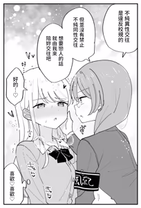 Page 20 of Fuuki Iin ga Torishimaru Yuri - preview thumbnail