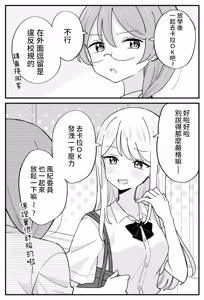 Page 7 of Fuuki Iin ga Torishimaru Yuri - preview thumbnail