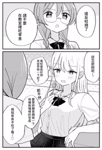 Page 10 of Fuuki Iin ga Torishimaru Yuri - preview thumbnail