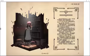 Page 27 of 噩梦之裔艺术设定集 - preview thumbnail