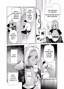 Page 10 of Tannin no Meido ni Nacchatta KURO GAL 2 | 담임의 메이드가 되어버린 흑갸루 2 - preview thumbnail