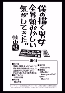 Page 25 of Seiheki Yaba Bakunyuu Onna kara "30-pun dake Suki ni Shaseishi Houdaiken" o Watasareta Sei de Shouki o Ushinai nagara Atama Kurukuru Paapyuppyu o Shiteshimau Doutei-tachi no Hanashi - preview thumbnail