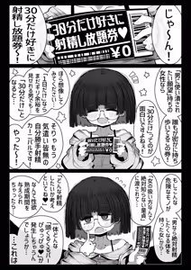 Page 3 of Seiheki Yaba Bakunyuu Onna kara "30-pun dake Suki ni Shaseishi Houdaiken" o Watasareta Sei de Shouki o Ushinai nagara Atama Kurukuru Paapyuppyu o Shiteshimau Doutei-tachi no Hanashi - preview thumbnail