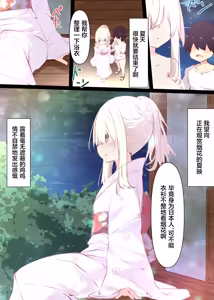 Page 113 of Natsuyasumi dakara Muteikou na Itoko ni Chinko Ireru Hanashi (decensored) - preview thumbnail