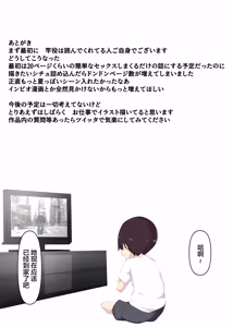Page 118 of Natsuyasumi dakara Muteikou na Itoko ni Chinko Ireru Hanashi (decensored) - preview thumbnail