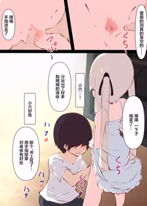 Page 16 of Natsuyasumi dakara Muteikou na Itoko ni Chinko Ireru Hanashi (decensored) - preview thumbnail