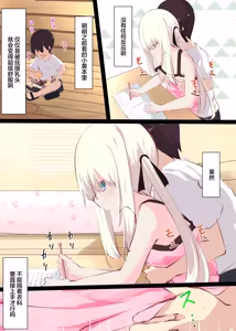 Page 25 of Natsuyasumi dakara Muteikou na Itoko ni Chinko Ireru Hanashi (decensored) - preview thumbnail