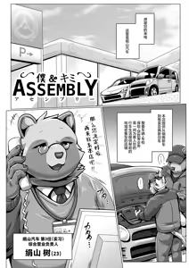Page 3 of 我&你 ASSEMBLY - preview thumbnail