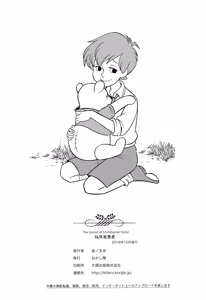 Page 25 of Gangu Mousousha | 완구 망상자 - preview thumbnail