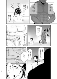 Page 13 of ワイルド式日本人妻の寝取り方 其ノ四 - preview thumbnail