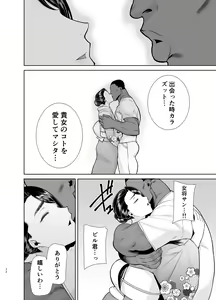 Page 71 of ワイルド式日本人妻の寝取り方 其ノ四 - preview thumbnail
