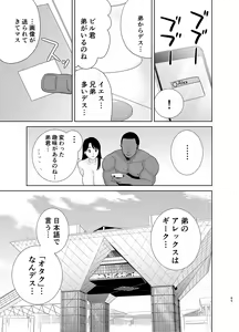 Page 88 of ワイルド式日本人妻の寝取り方 其ノ四 - preview thumbnail