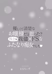 Page 39 of 清楚なお嬢様だと思った？残念 我儘×ドSなふたなり痴女でした - preview thumbnail