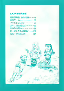 Page 8 of Ryoujyoku Game - preview thumbnail
