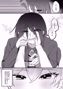 Page 47 of Futanari Imouto no Seishori de Itterunante Baretakunai ! ! - preview thumbnail
