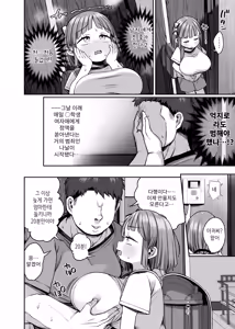Page 18 of Dekasugi!? Bakunyuu Shougakusei Aoi-chan - preview thumbnail