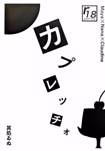 Capriccio — hentai manga cover on Fhentai