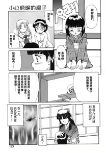 Page 119 of Yumemi wa Shigekiteki - preview thumbnail