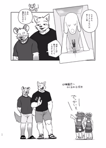 Page 12 of Futaritabi - Inu Ena Aomori Hen - preview thumbnail