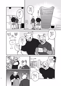 Page 14 of Futaritabi - Inu Ena Aomori Hen - preview thumbnail