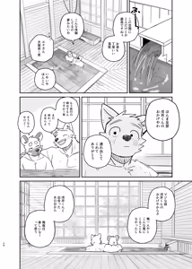 Page 28 of Futaritabi - Inu Ena Aomori Hen - preview thumbnail