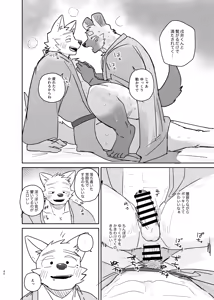 Page 40 of Futaritabi - Inu Ena Aomori Hen - preview thumbnail