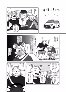 Page 6 of Futaritabi - Inu Ena Aomori Hen - preview thumbnail