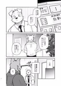 Page 4 of Senpai, Kiite mo Iidesu ka？ - preview thumbnail