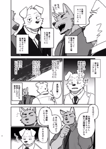 Page 8 of Senpai, Kiite mo Iidesu ka？ - preview thumbnail