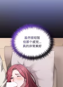 Page 105 of 错位的星辰 | 今天也要加油 1-39 - preview thumbnail