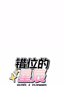 Page 131 of 错位的星辰 | 今天也要加油 1-39 - preview thumbnail