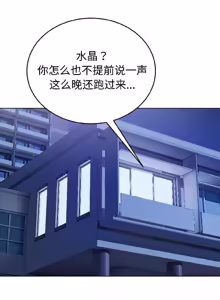 Page 164 of 错位的星辰 | 今天也要加油 1-39 - preview thumbnail
