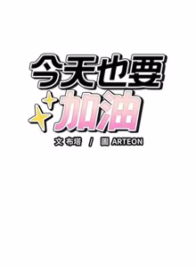 Page 241 of 错位的星辰 | 今天也要加油 1-39 - preview thumbnail