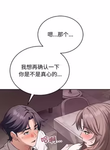 Page 52 of 错位的星辰 | 今天也要加油 1-39 - preview thumbnail