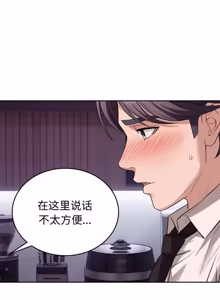 Page 56 of 错位的星辰 | 今天也要加油 1-39 - preview thumbnail