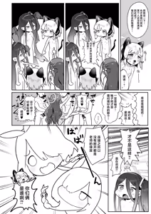 Page 86 of Dennou ni Nemuru Ai no Kagi | 沉眠于电脑的爱之匙 - preview thumbnail