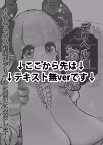 Page 108 of DeliHeal Ojou-sama ~Succubus Reijou ga DeliHeal ni Shugyou ni Kimashita~ - preview thumbnail