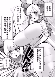 Page 51 of DeliHeal Ojou-sama ~Succubus Reijou ga DeliHeal ni Shugyou ni Kimashita~ - preview thumbnail